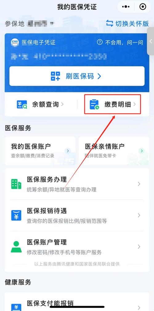 智图微信医保账户变动提醒在哪里看？老编辑手把手教你避坑